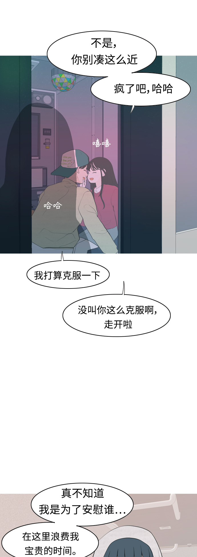 嫩男嫩女 - [第343話] 該抹去的東西（厚顏無恥）(1/2) - 3