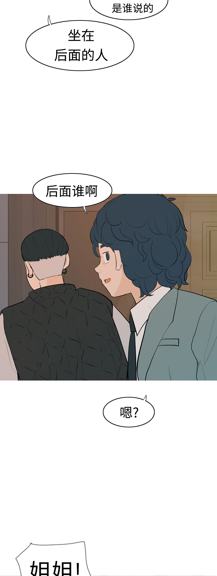 嫩男嫩女 - [第343話] 該抹去的東西（厚顏無恥）(1/2) - 8