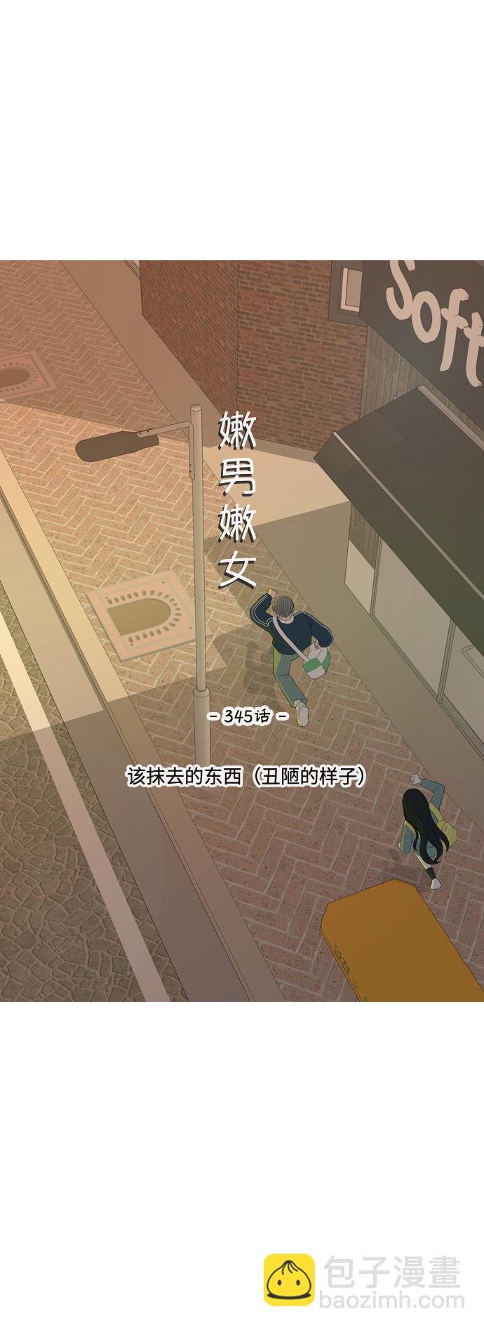 嫩男嫩女 - [第345话] 该抹去的东西（丑陋的样子） - 7