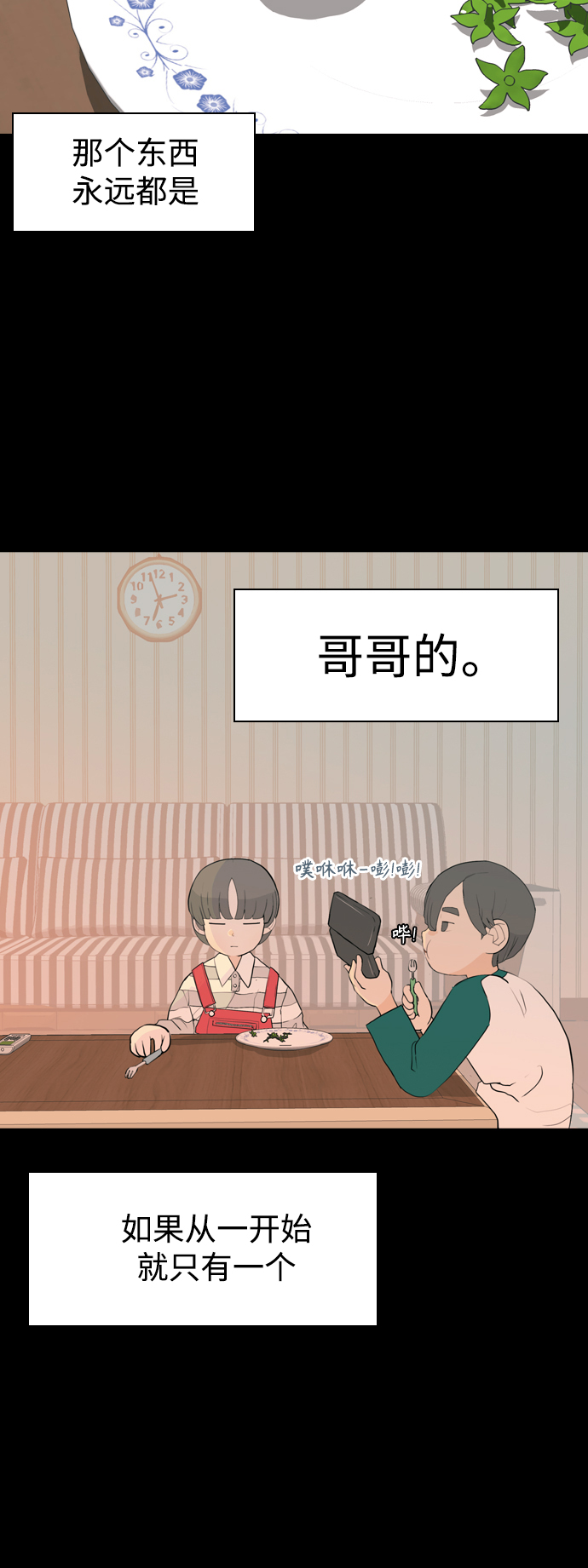 嫩男嫩女 - [第345话] 该抹去的东西（丑陋的样子） - 3