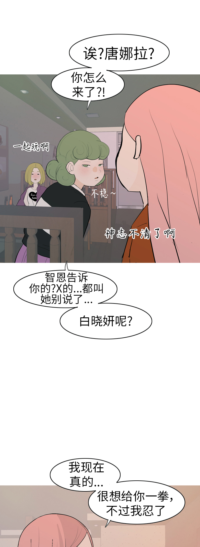 嫩男嫩女 - [第347話] 一個就足夠（你的話）(1/2) - 5