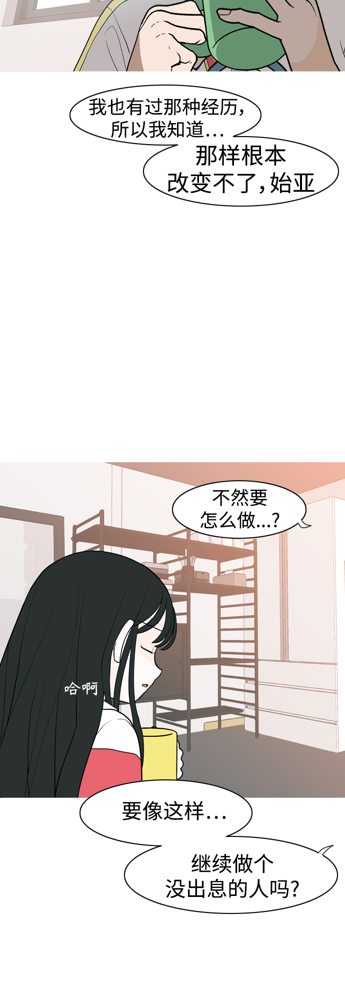 嫩男嫩女 - [第349话] 没出息的我跟着没出息的你（1） - 1