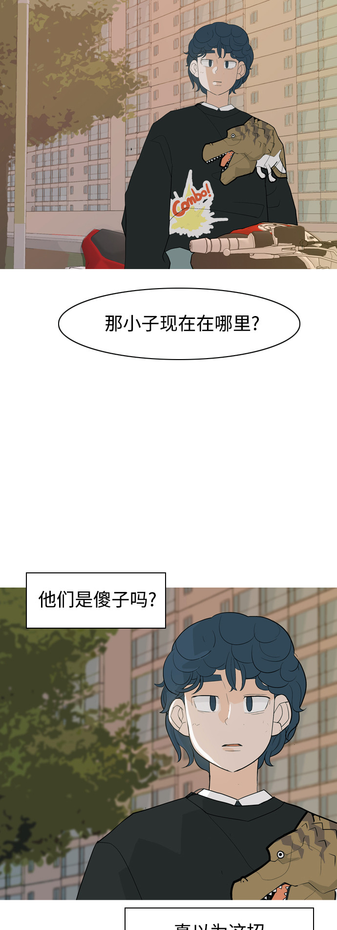 嫩男嫩女 - [第351話] 沒出息的我跟着沒出息的你（3）(1/2) - 8