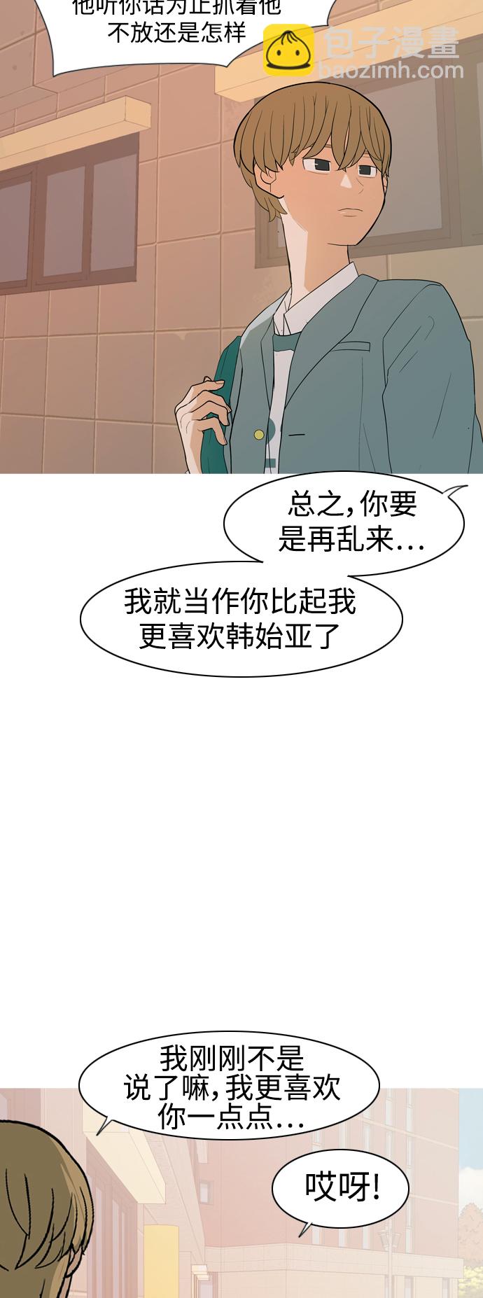 嫩男嫩女 - [第351话] 没出息的我跟着没出息的你（3）(1/2) - 2