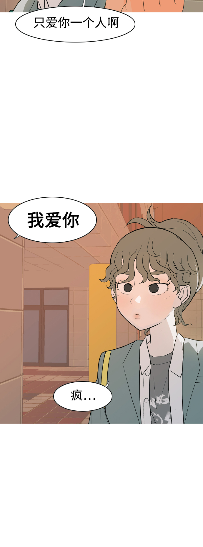 嫩男嫩女 - [第351話] 沒出息的我跟着沒出息的你（3）(1/2) - 4