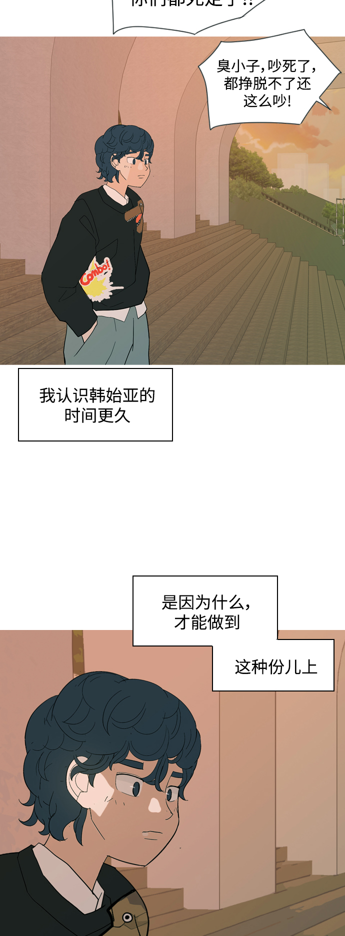 嫩男嫩女 - [第351話] 沒出息的我跟着沒出息的你（3）(1/2) - 1