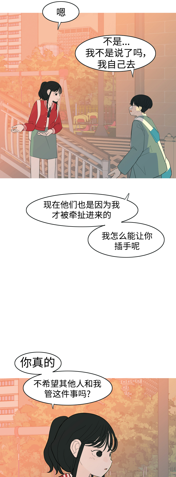 嫩男嫩女 - [第351話] 沒出息的我跟着沒出息的你（3）(1/2) - 4