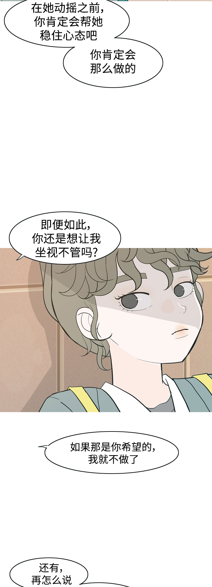 嫩男嫩女 - [第351話] 沒出息的我跟着沒出息的你（3）(1/2) - 8