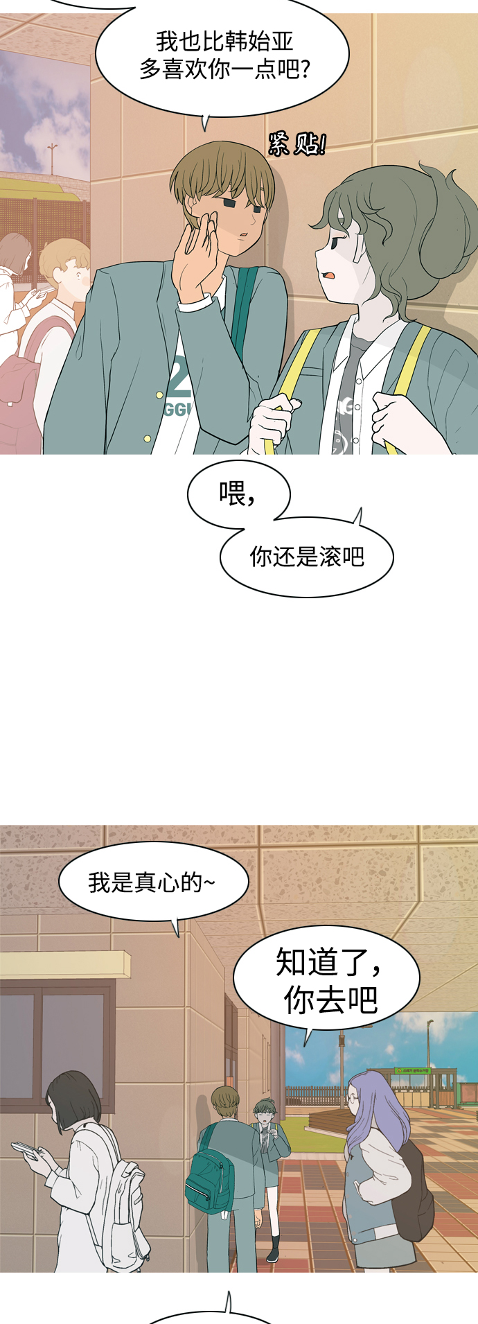 嫩男嫩女 - [第351話] 沒出息的我跟着沒出息的你（3）(1/2) - 1