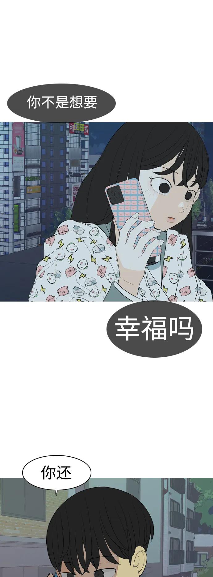 嫩男嫩女 - [第360話] 合二爲一（電話） - 4