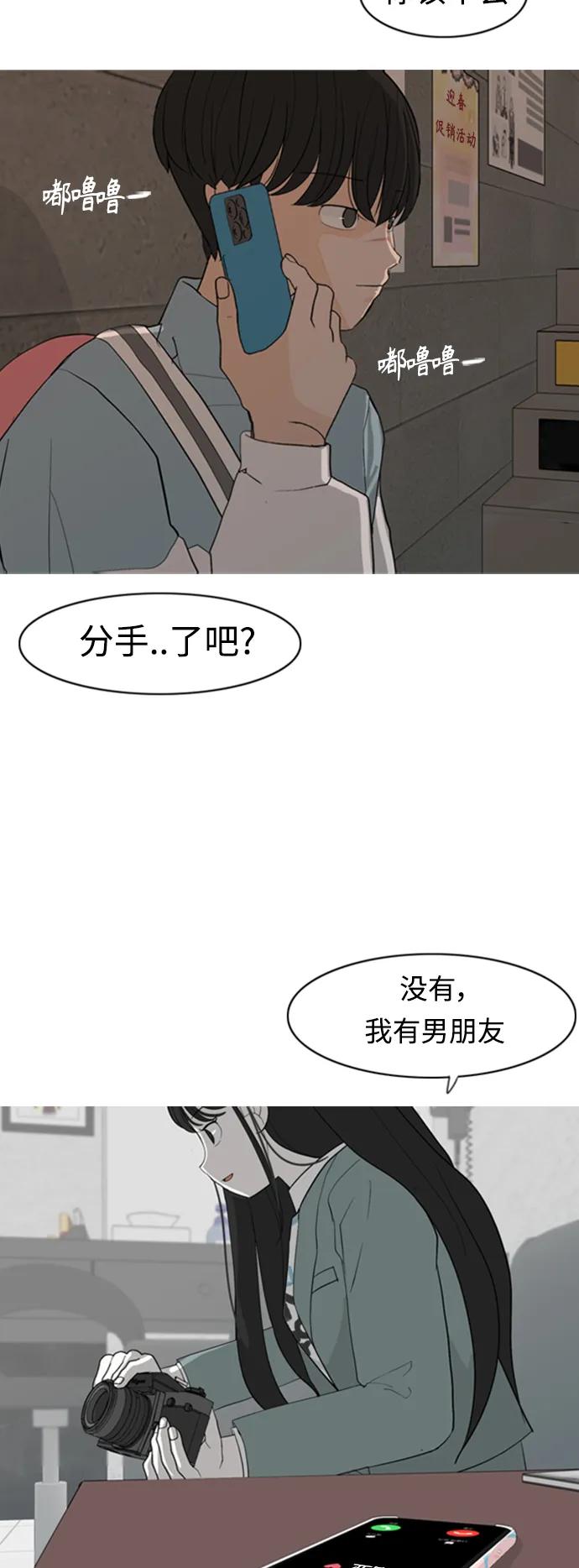 嫩男嫩女 - [第360話] 合二爲一（電話） - 1