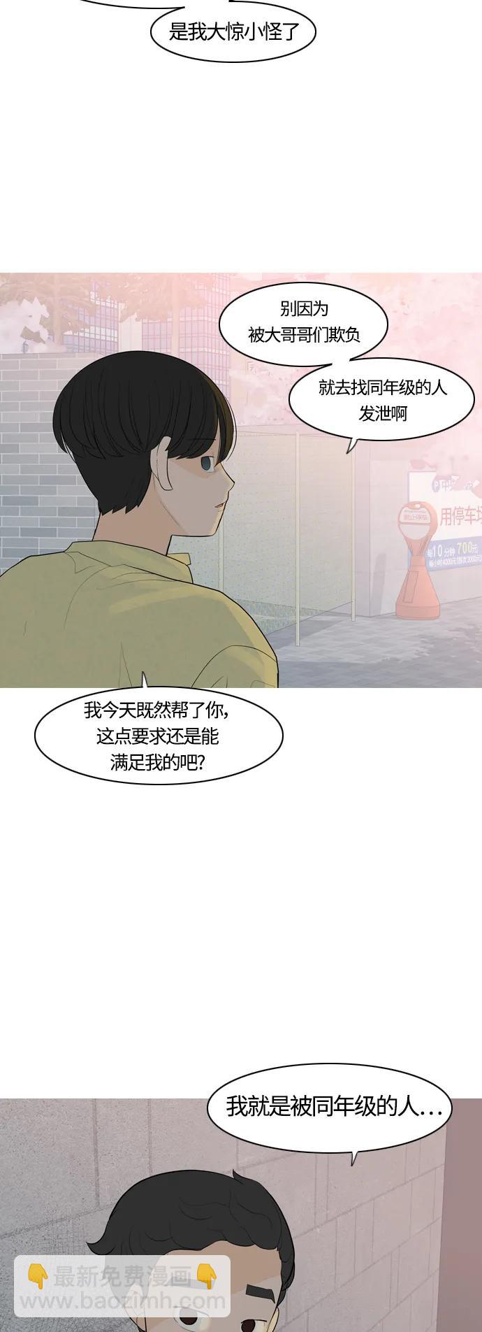 嫩男嫩女 - [第364話] 花樣年華（對話） - 4