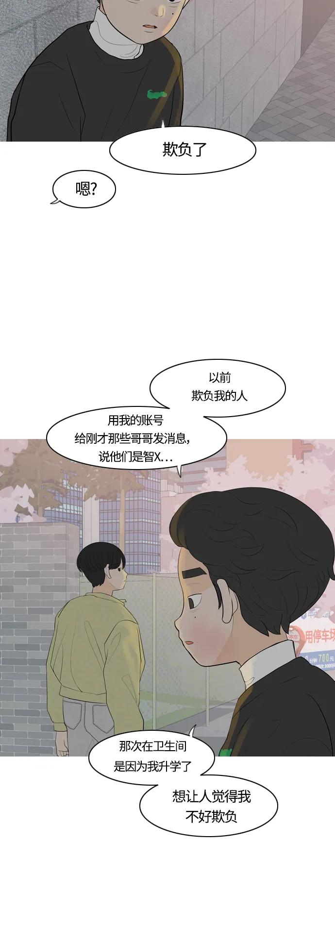 嫩男嫩女 - [第364話] 花樣年華（對話） - 5