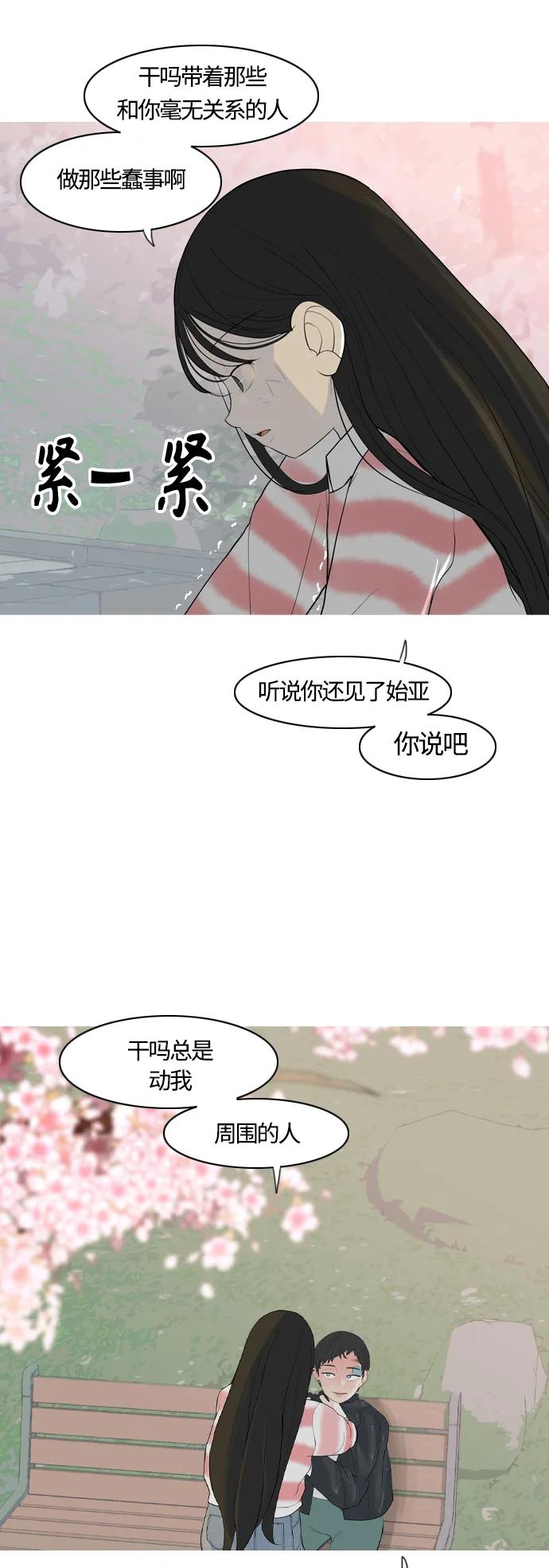 嫩男嫩女 - [第364話] 花樣年華（對話） - 5