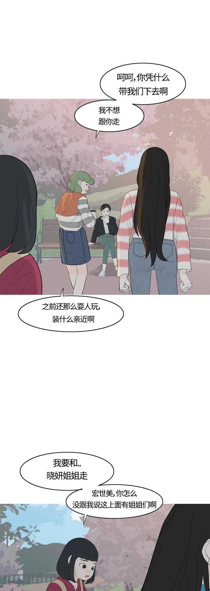 嫩男嫩女 - [第364話] 花樣年華（對話） - 2