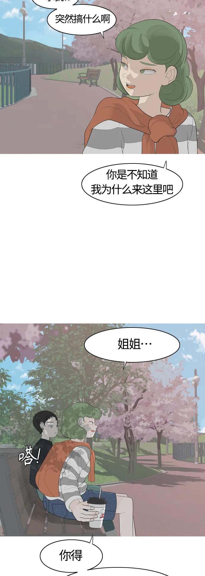 嫩男嫩女 - [第364話] 花樣年華（對話） - 4