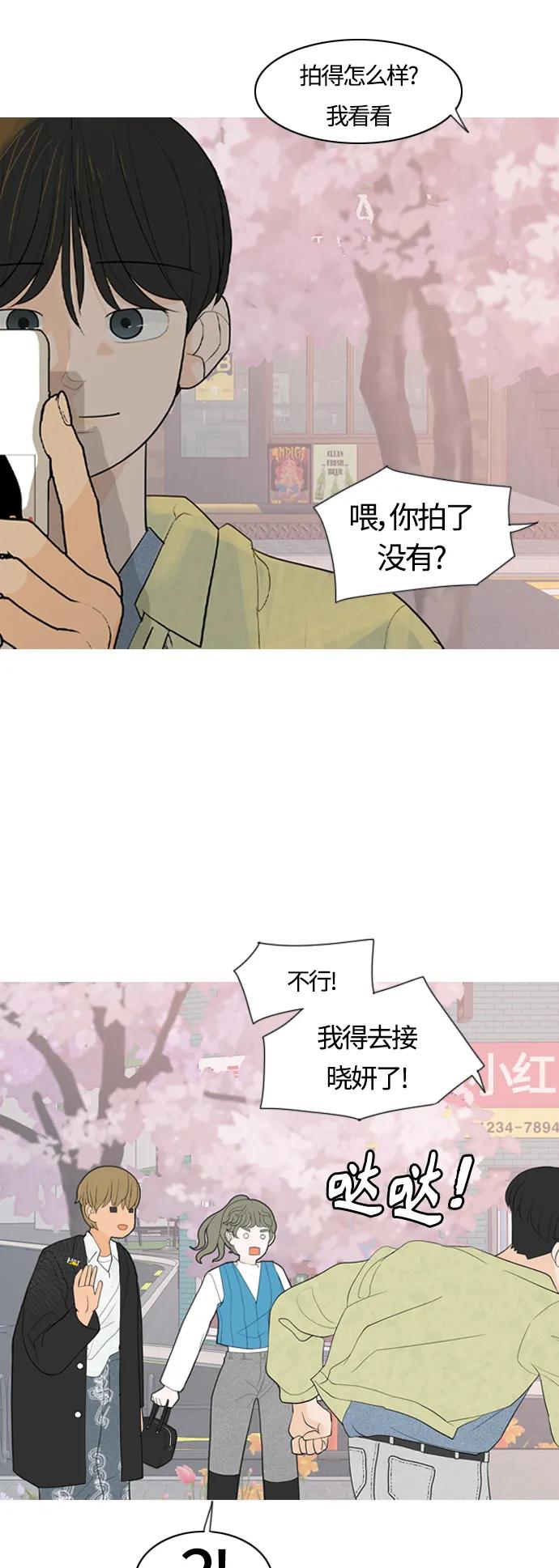 嫩男嫩女 - [第364話] 花樣年華（對話） - 5