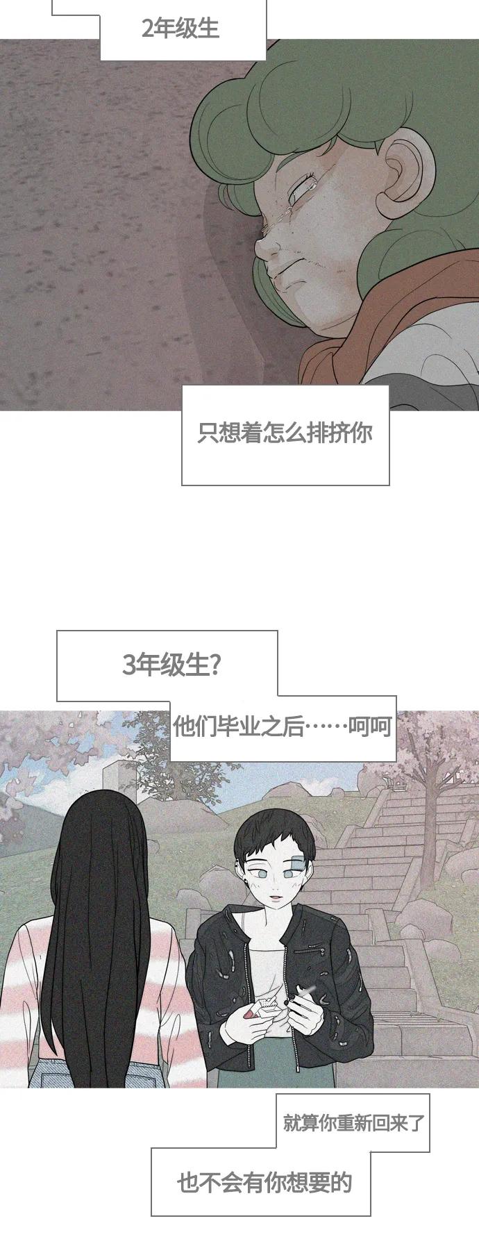 嫩男嫩女 - [第366話] 也許你也和我一樣吧？(1/2) - 3