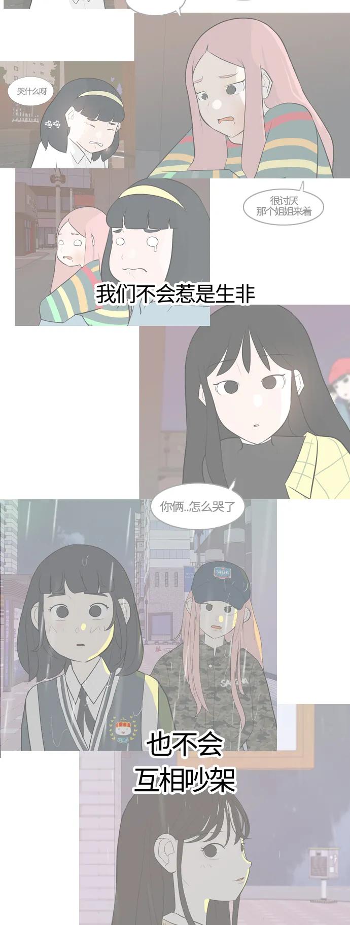 嫩男嫩女 - [第370话] 可以说再见(最后的故事下）(1/3) - 6