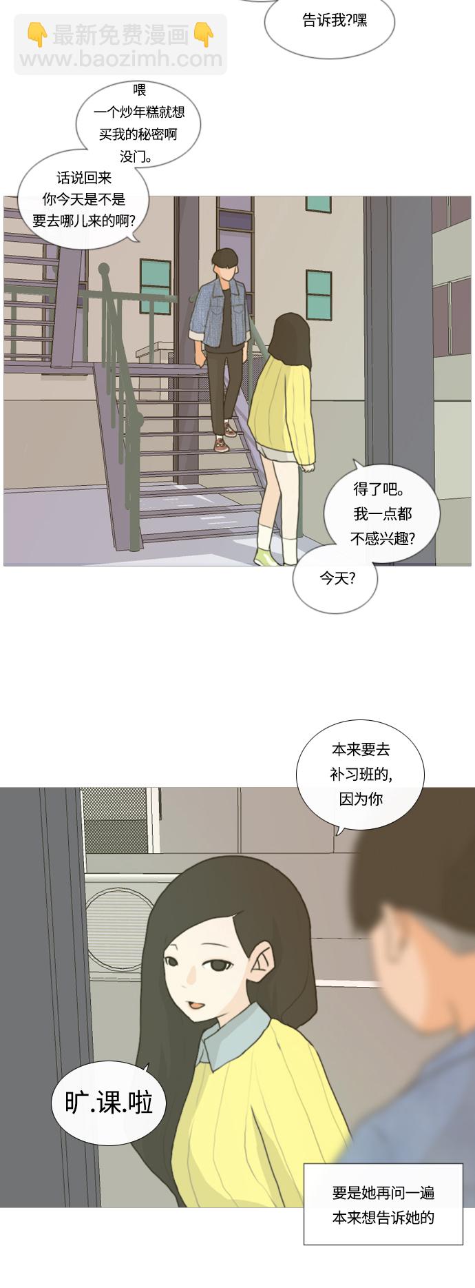 嫩男嫩女 - [第6話] 想說出口的秘密 - 2