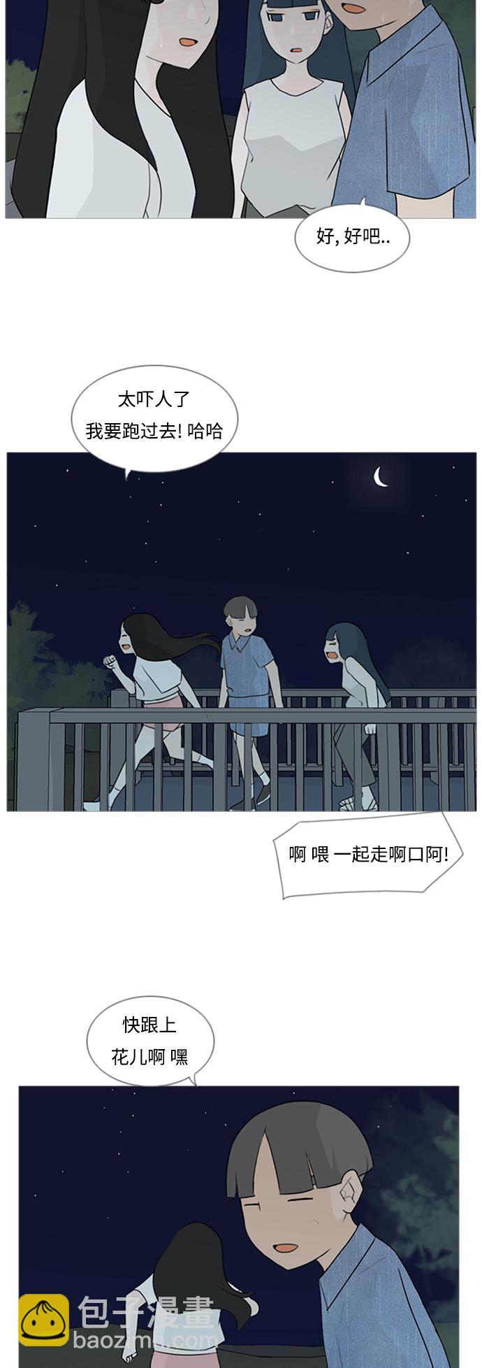 嫩男嫩女 - [第71话] 让我们的夏天更美丽些（回家的路） - 1