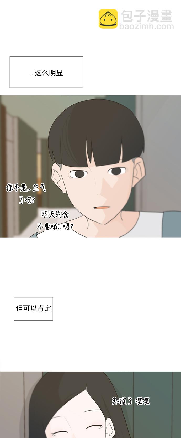 嫩男嫩女 - [第77话] 不会轻易改变的事实 - 6