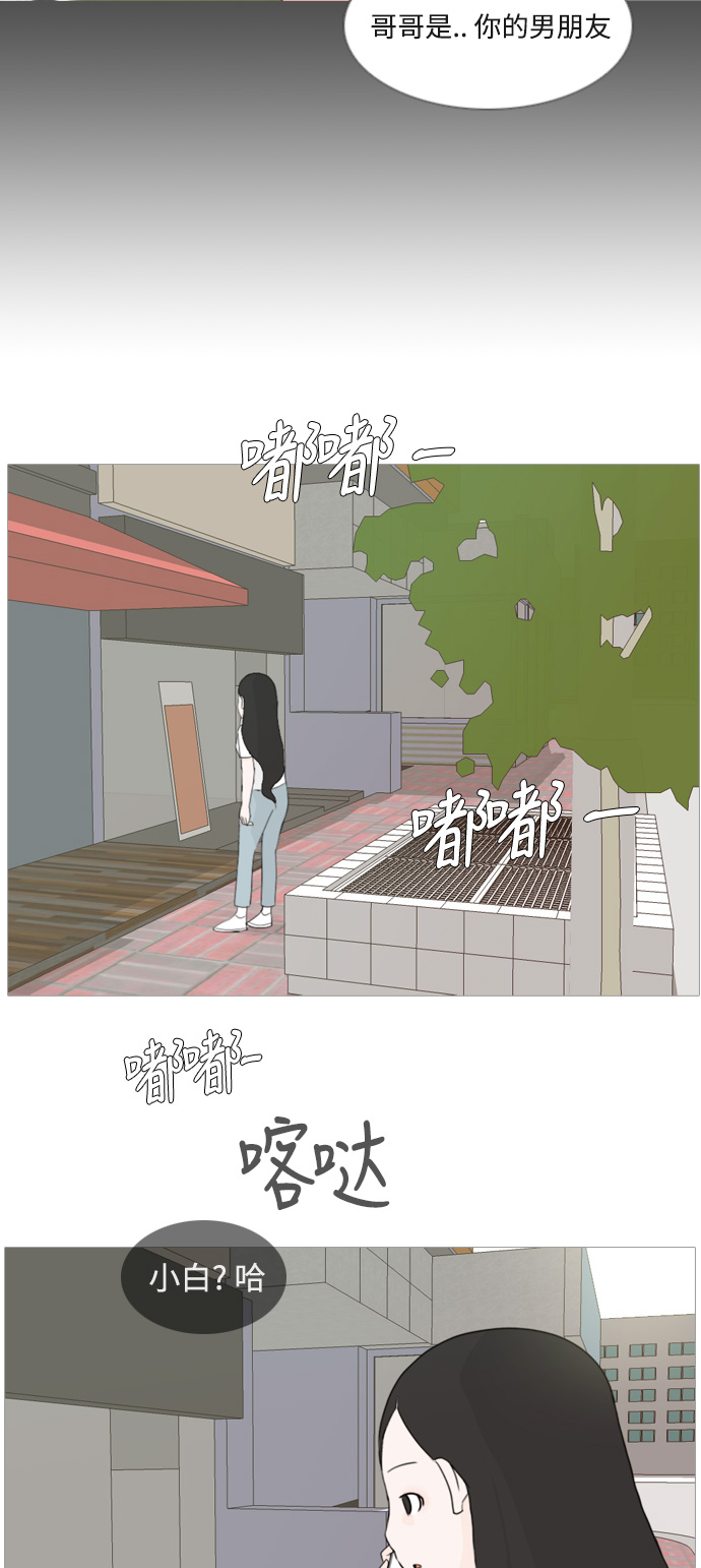 嫩男嫩女 - [第79話] 珍惜身邊人（共鳴能力） - 3