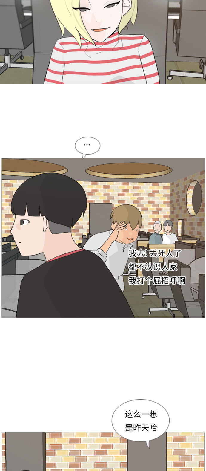 嫩男嫩女 - [第79話] 珍惜身邊人（共鳴能力） - 6