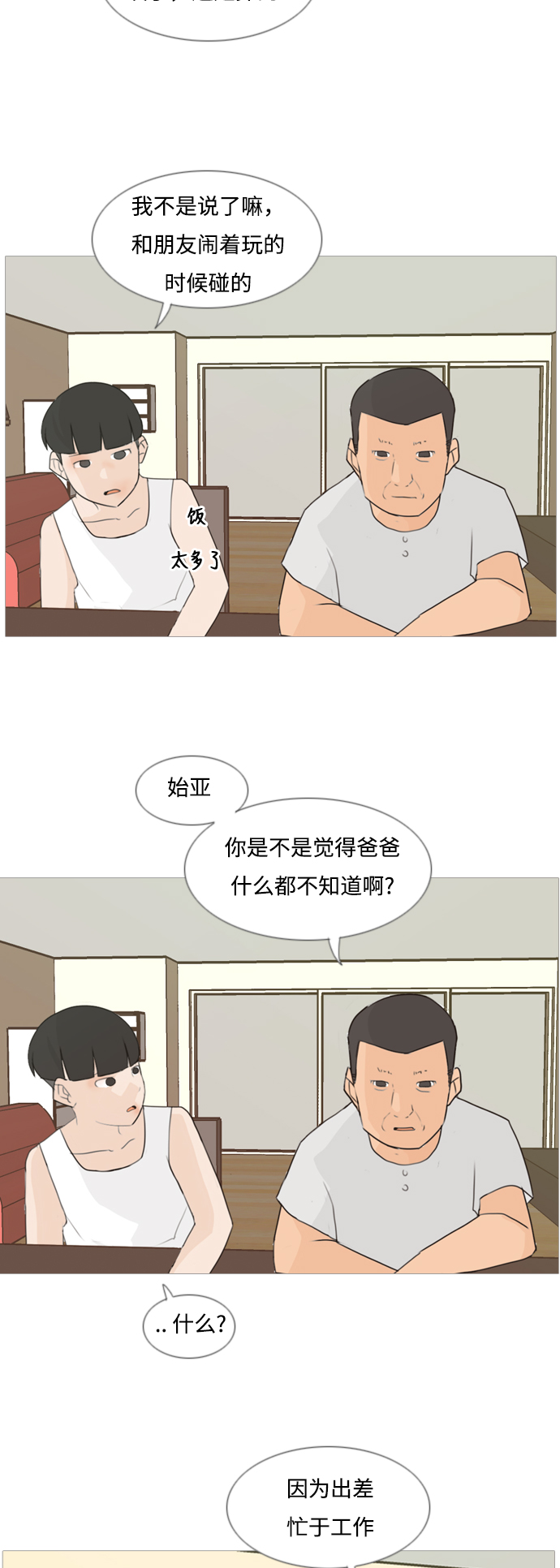 [第89话] 我所了解的你（在哪里？）23