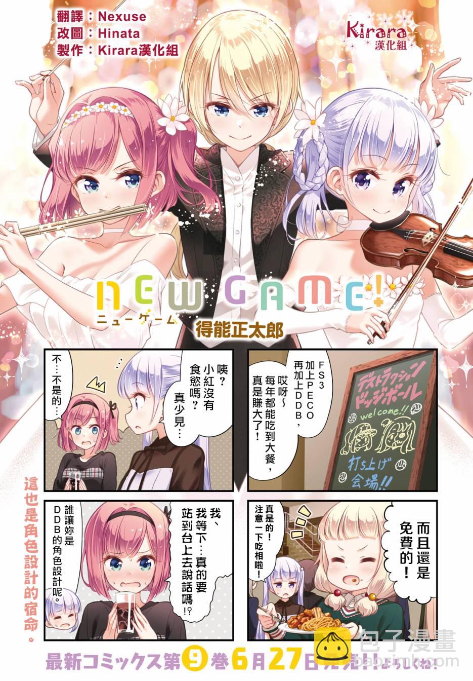 New Game! - 第108話 - 2