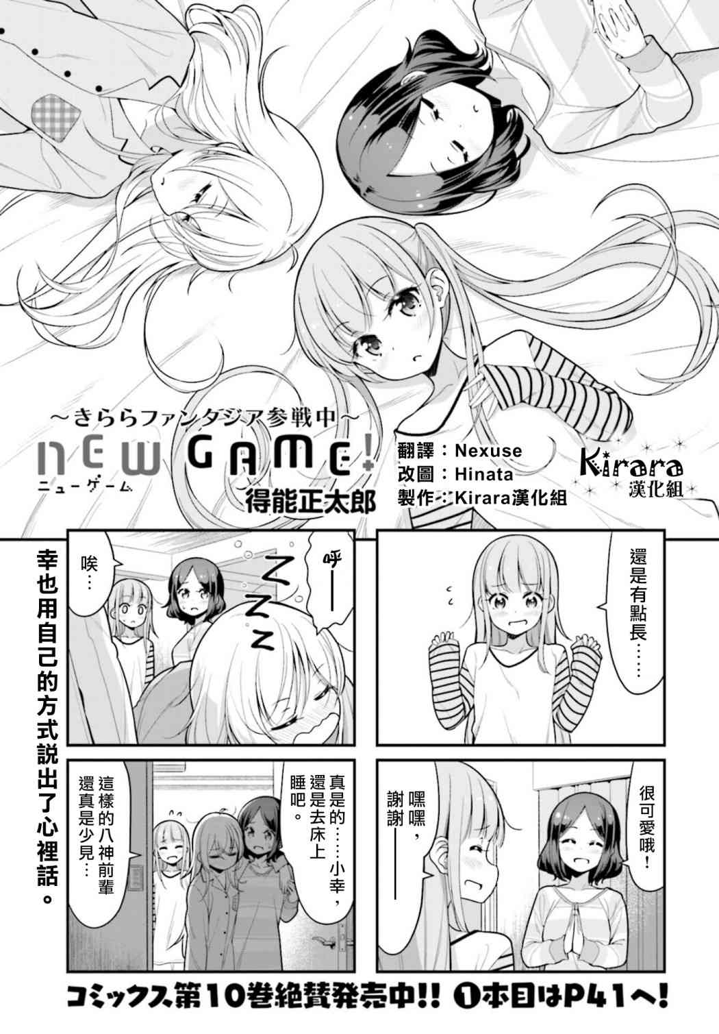 New Game! - 119話 - 1