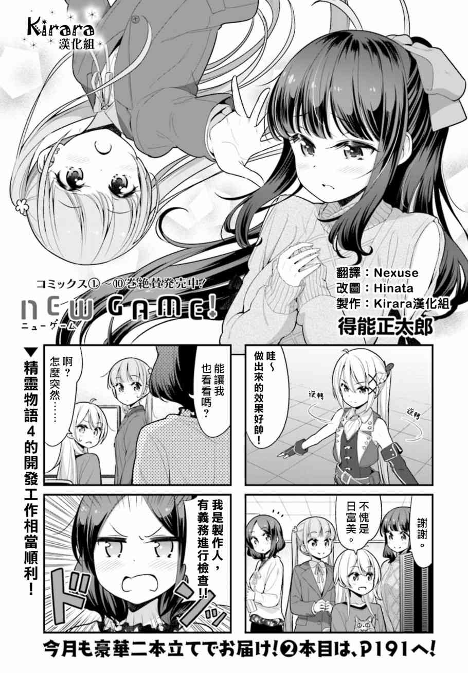 New Game! - 122話 - 1