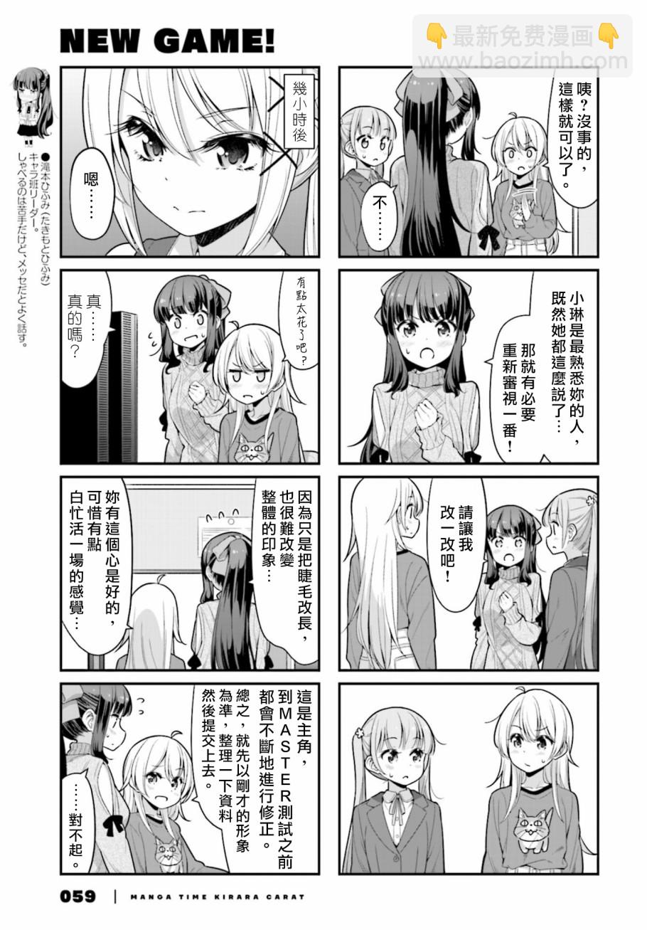 New Game! - 122話 - 1