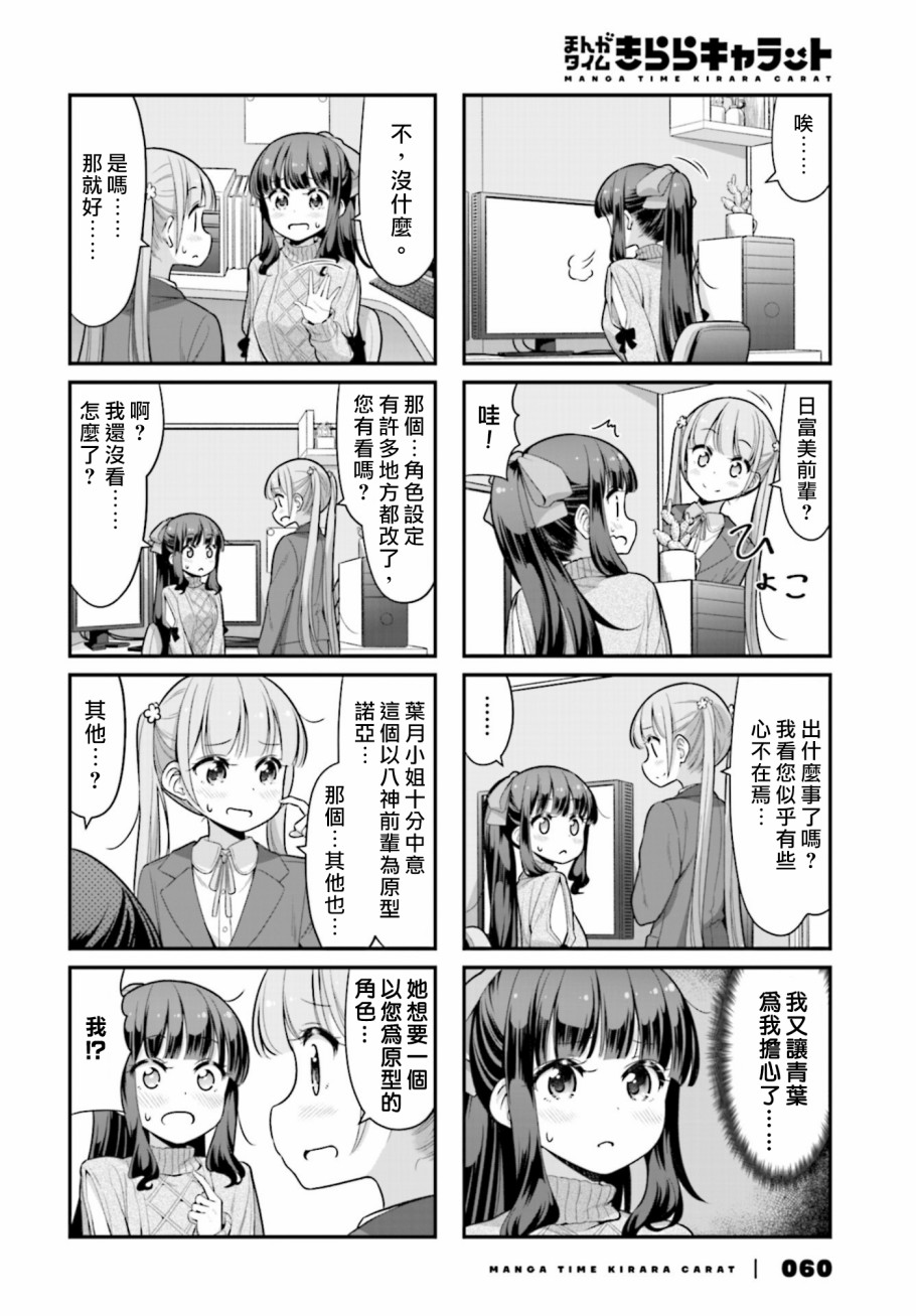 New Game! - 122話 - 2