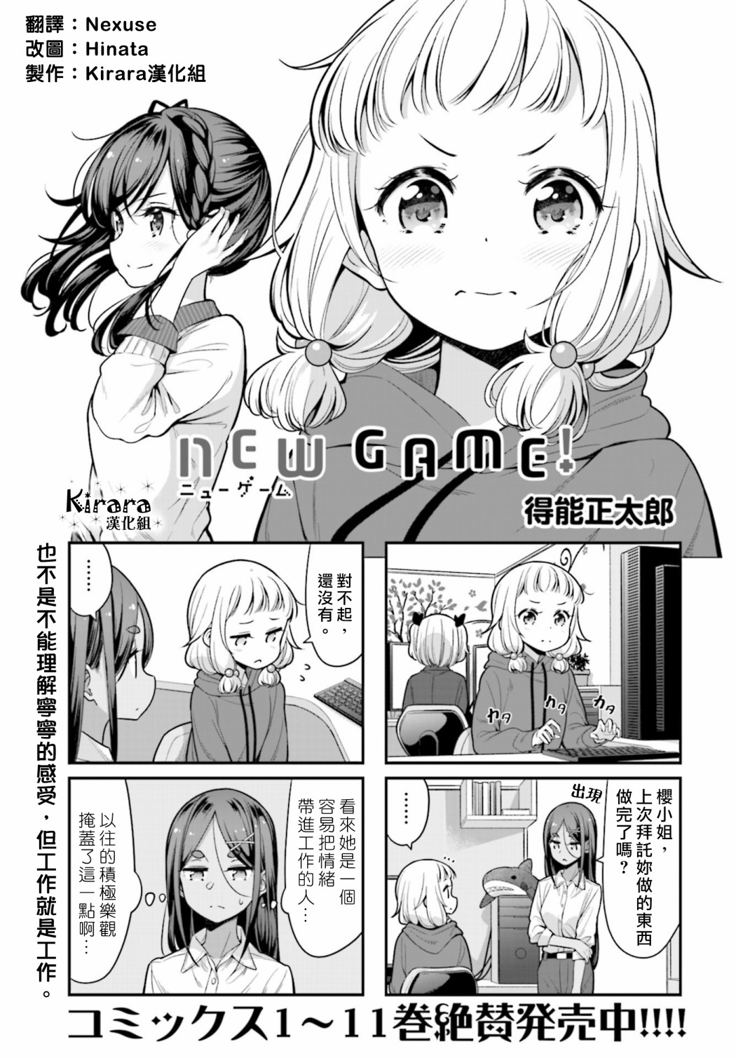 New Game! - 第131話 - 1