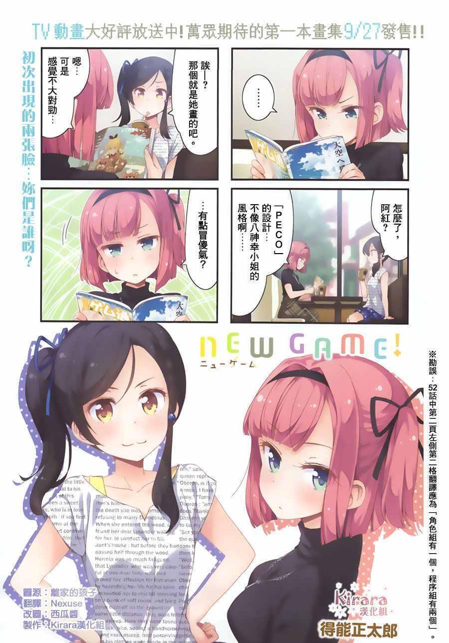 New Game! - 第53話 - 1