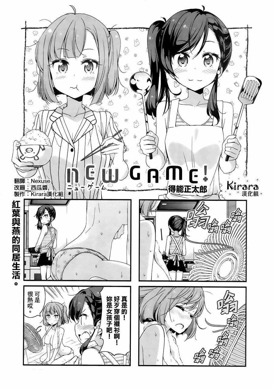 New Game! - 第57話 - 1