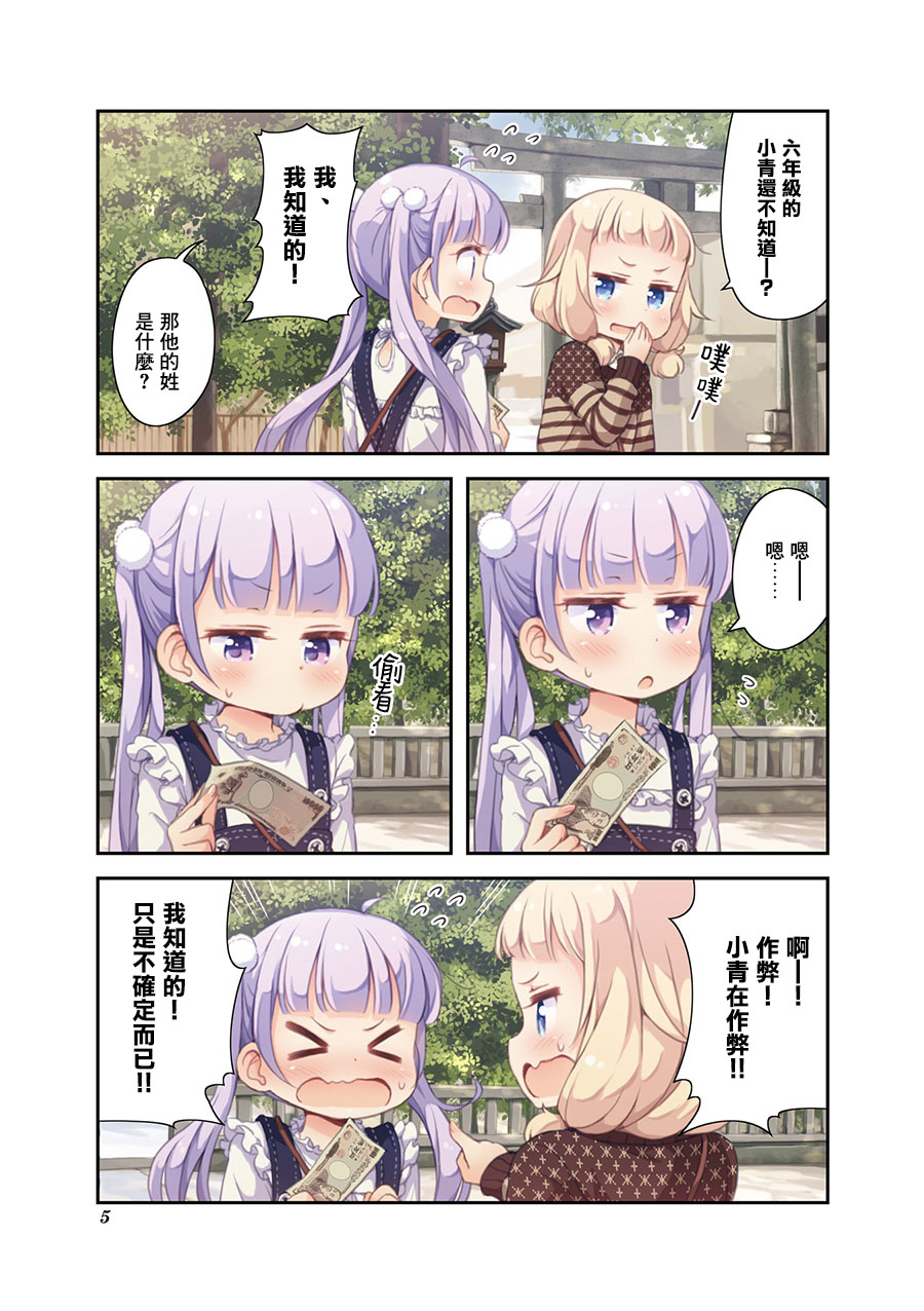 New Game! - 第63話 - 3