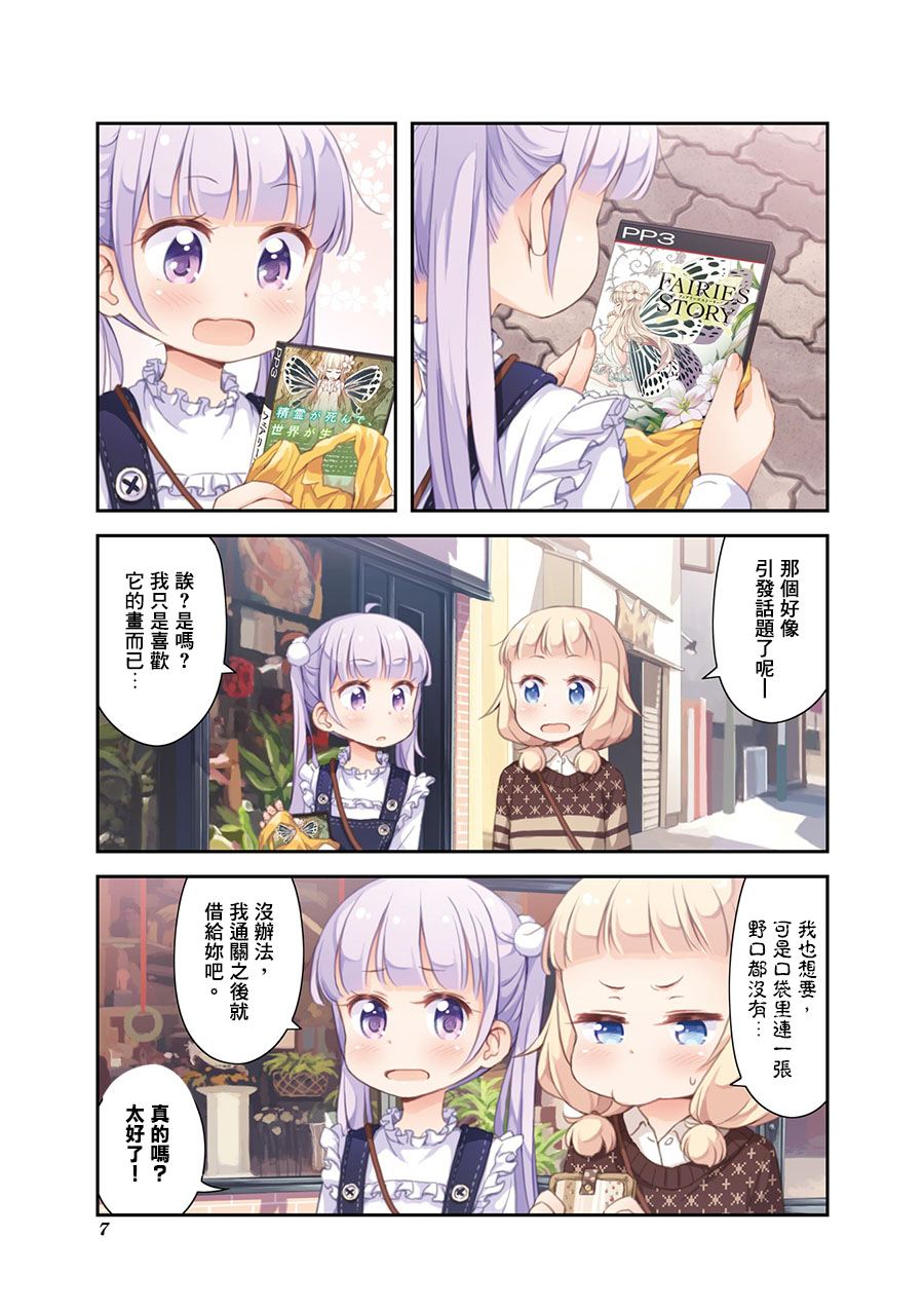 New Game! - 第63話 - 2