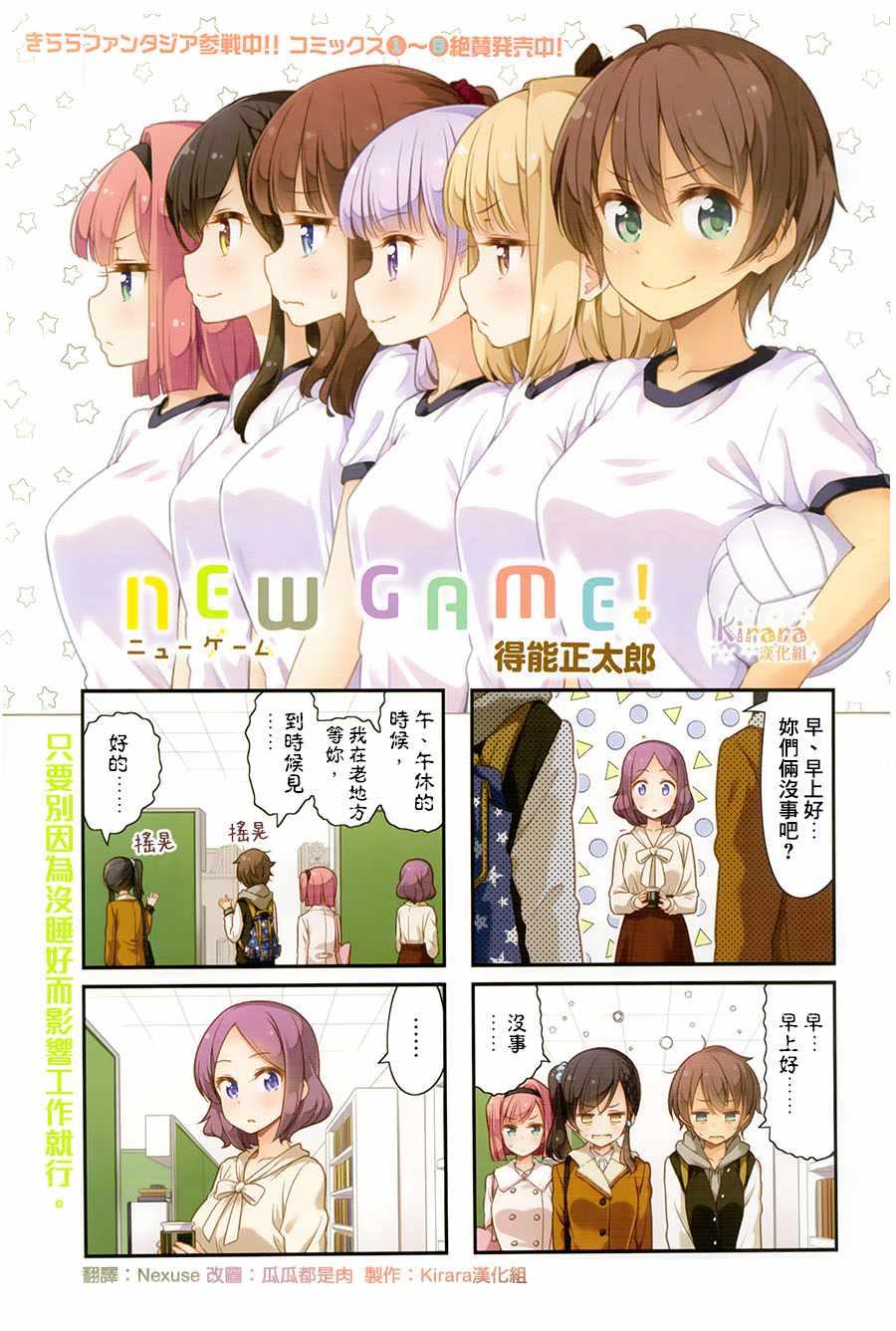 New Game! - 第75話 - 1