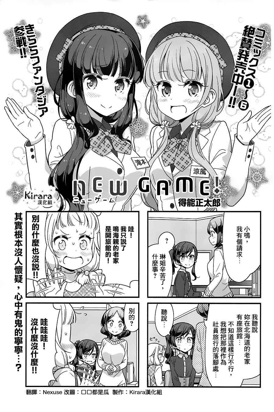 New Game! - 第85話 - 1
