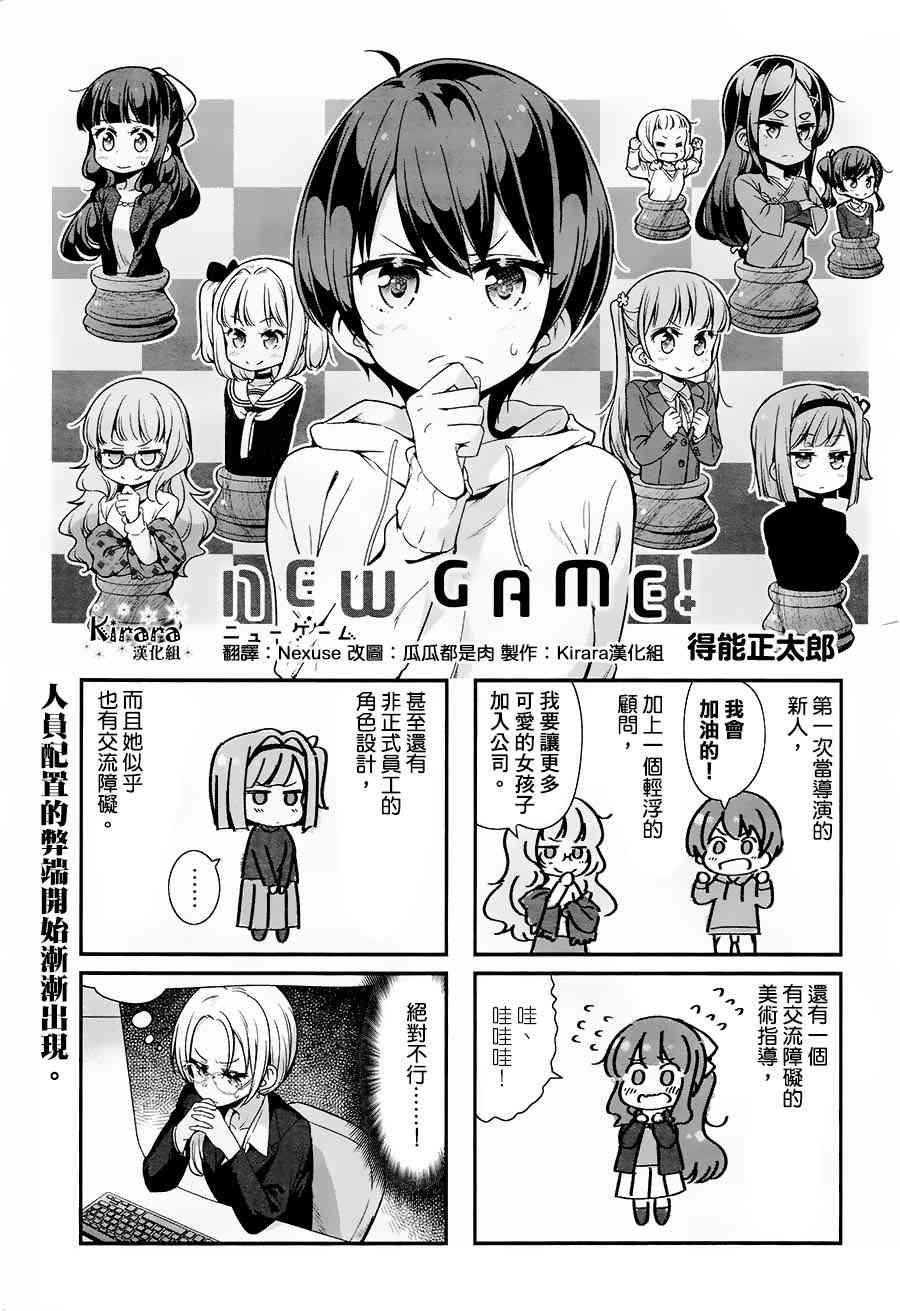 New Game! - New Game 13年11月 - 1