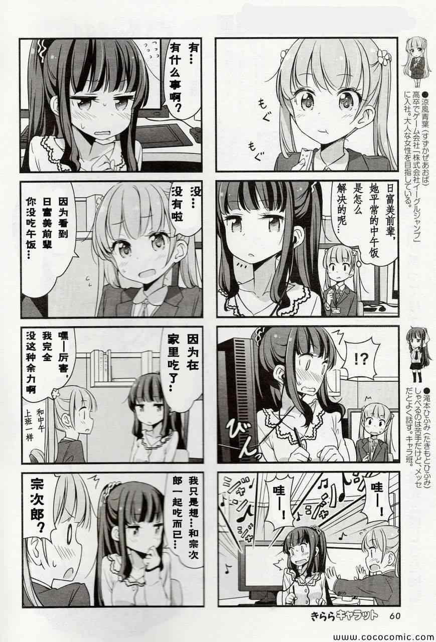 New Game! - New Game 14年01月 - 2