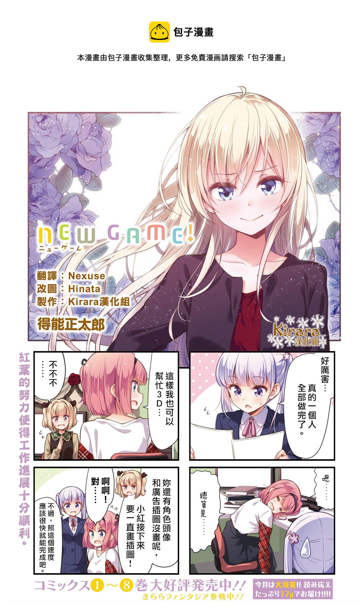 NEW GAME! - 101 第101話 - 1