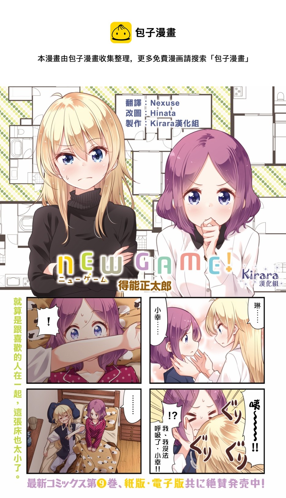 NEW GAME! - 105 第105話 - 1