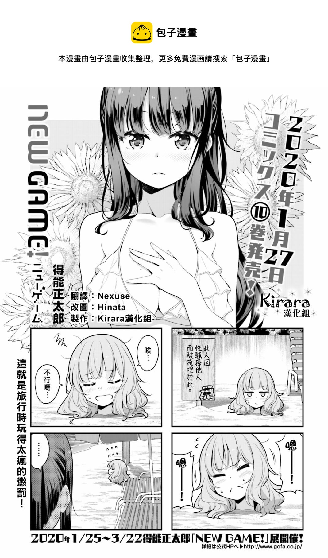 NEW GAME! - 117 第117話 - 1