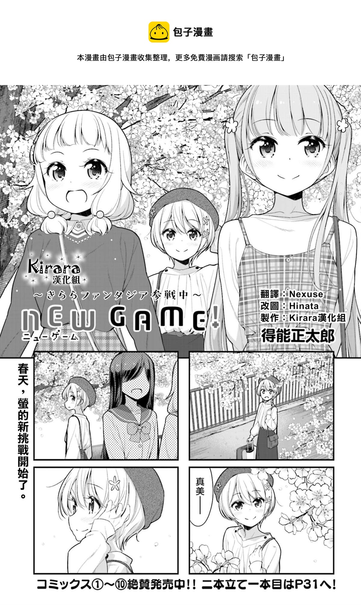 NEW GAME! - 121 第121話 - 1