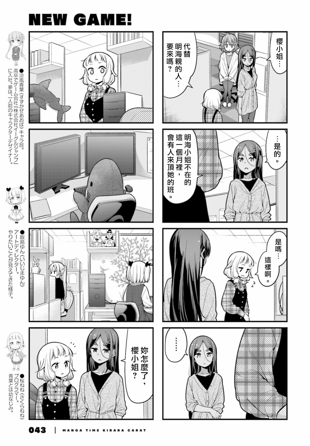 NEW GAME! - 131 第131話 - 1