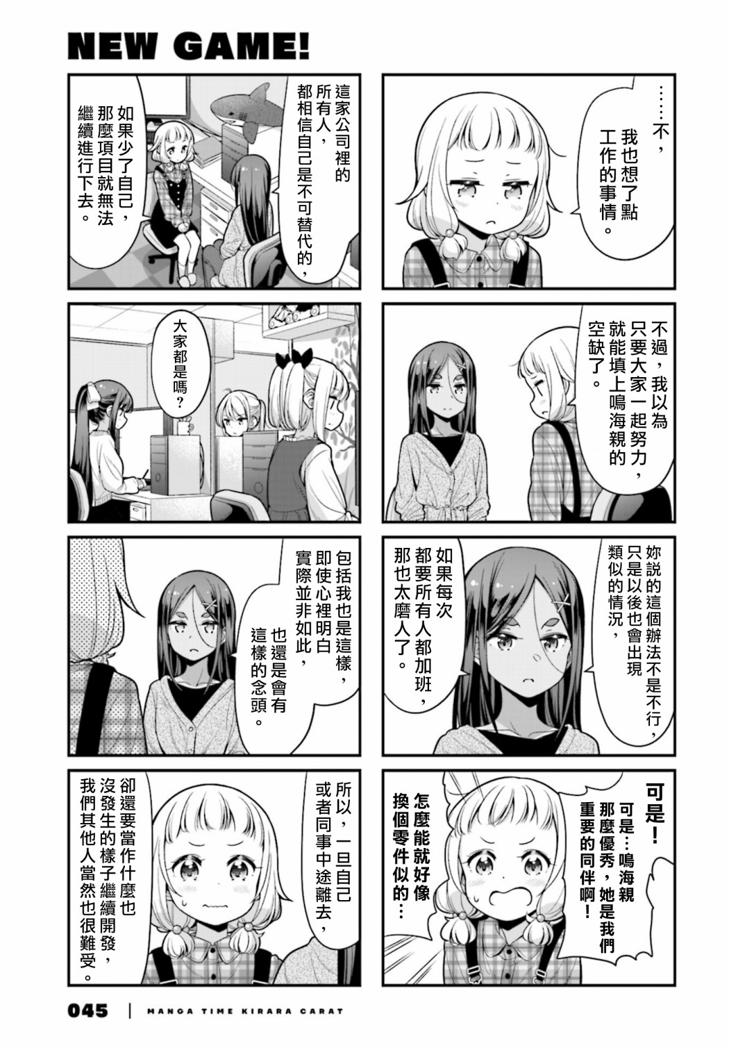 NEW GAME! - 131 第131話 - 1