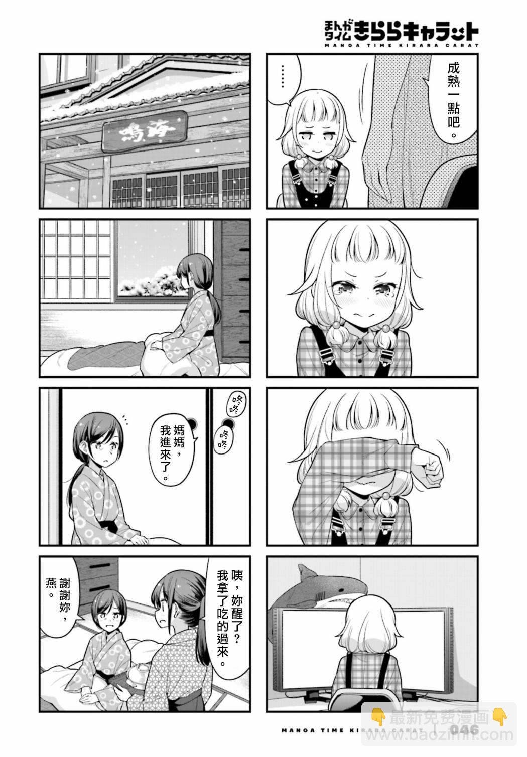 NEW GAME! - 131 第131話 - 2